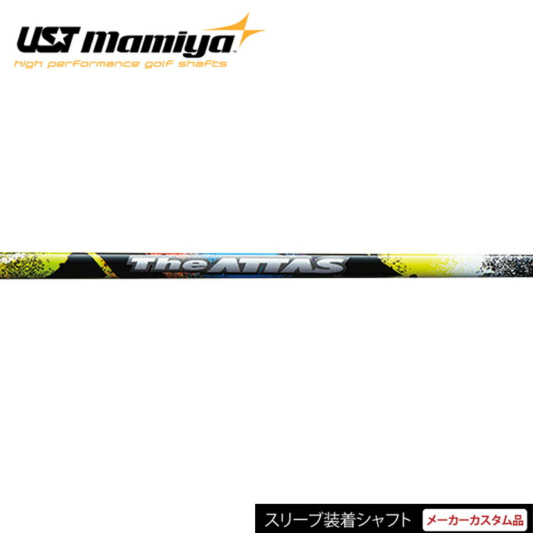 【日本正規品】【タイトリスト TSR1 TSR2 TSR3 TSR4用スリーブ装着 カスタムシャフト】 USTマミヤ THE ATTAS 10 （UST Mamiya ジ・アッタス） ウッドシャフト 【ゴルフ】