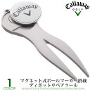 キャロウェイ Callaway ゴルフアクセサリー おしゃれ ディボットツール & ボールマーカー USA直輸入 あす楽対応