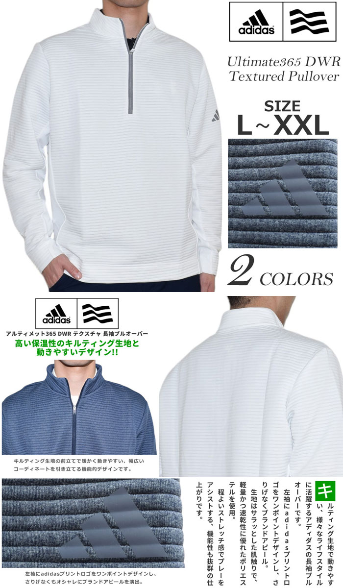 （閉店セール秋冬ウェア）アディダス adidas ゴルフウェア メンズ 秋冬ウェア 長袖メンズウェア アルティメット365 DWR テクスチャ 長袖プルオーバー USA直輸入 あす楽対応