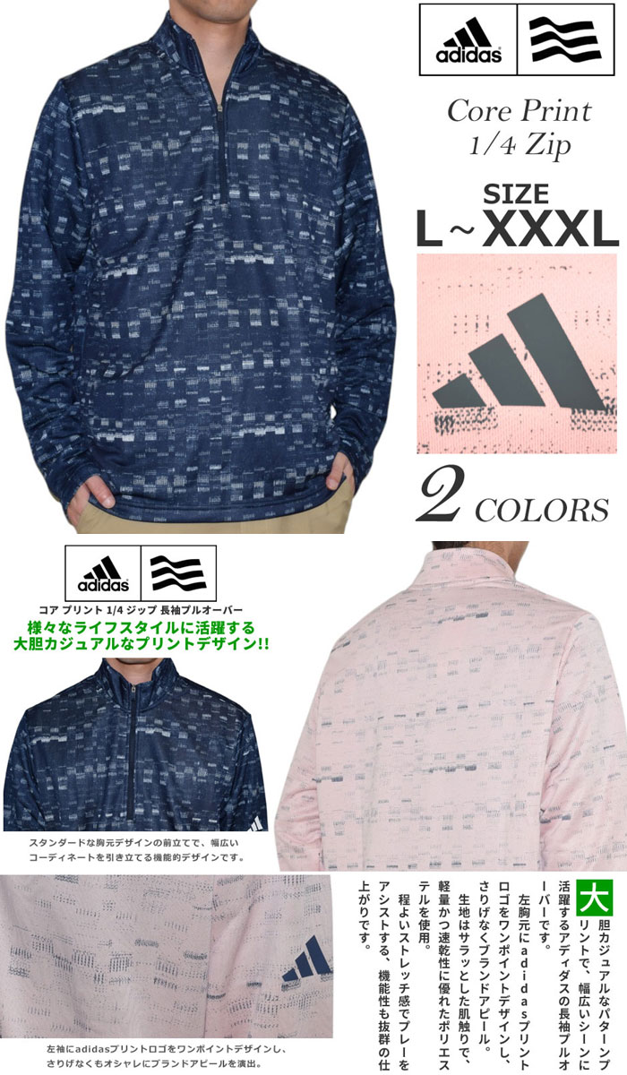 （閉店セール秋冬ウェア）アディダス adidas ゴルフウェア メンズ 秋冬ウェア 長袖メンズウェア コア プリント 1/4 ジップ 長袖プルオーバー USA直輸入 あす楽対応