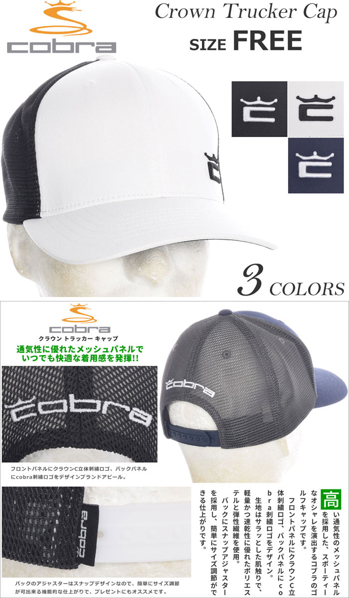 コブラ COBRA キャップ 帽子 メンズキャップ ゴルフウェア クラウン トラッカー キャップ USA直輸入 あす楽対応