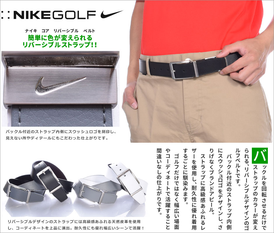 ナイキ Nike ベルト ゴルフベルト メンズ おしゃれ ゴルフウェア コア リバーシブル ベルト 大きいサイズ USA直輸入 あす楽対応