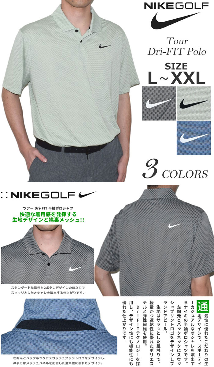 （閉店セール半袖ウェア）ナイキ Nike シャツ トップス ポロシャツ 春夏 ツアー Dri-FIT 半袖ポロシャツ 大きいサイズ USA直輸入 あす楽対応
