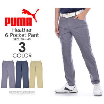(★大在庫処分★)ゴルフパンツ メンズ 春夏 ゴルフウェア メンズ パンツ おしゃれ プーマ Puma ゴルフウェア メンズ おしゃれ ゴルフパンツ ロングパンツ ボトム メンズウェア ヘザー 6ポケット パンツ 大きいサイズ USA直輸入 あす楽対応