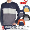 （スペシャル感謝セール★）プーマ Puma ゴルフウェア メンズ 秋冬ウェア 長袖メンズウェア クラウドスパン カラーブロック 長袖トレーナー 大きいサイズ USA直輸入 あす楽対応 その1