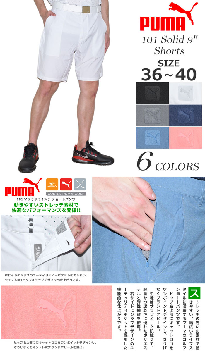（閉店セールパンツ）プーマ Puma ゴルフウェア メンズ 春 夏 ゴルフパンツ ハーフパンツ メンズウェア 101 ソリッド 9インチ ショートパンツ 大きいサイズ USA直輸入 あす楽対応