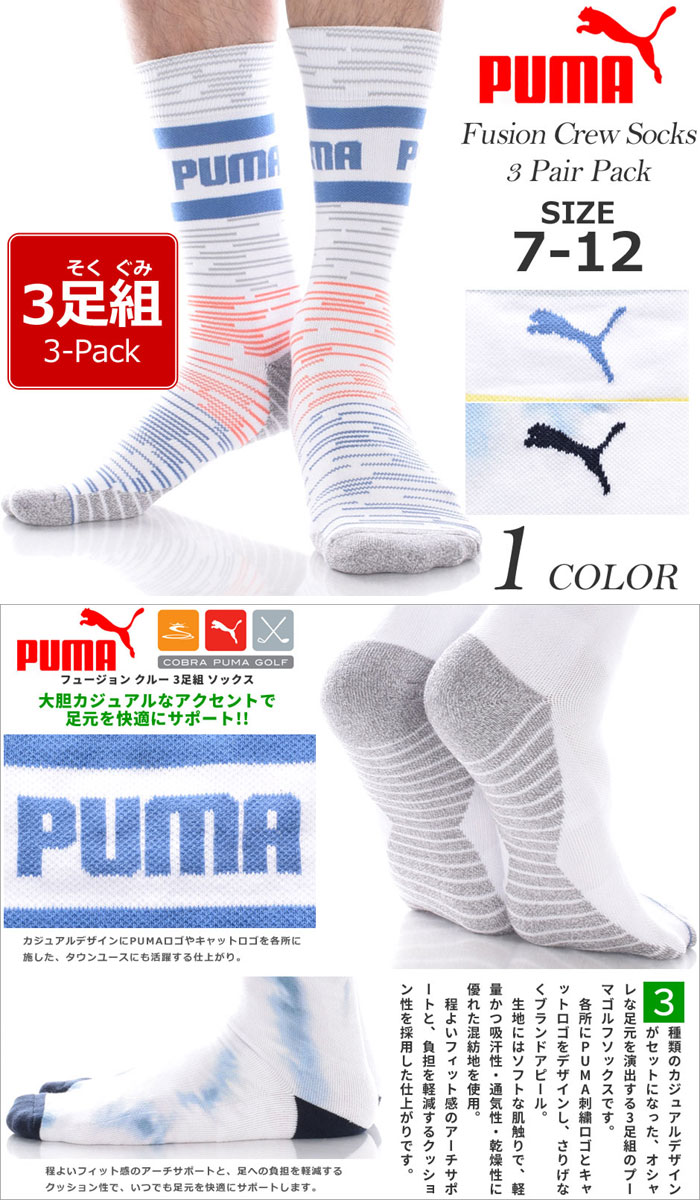 プーマ Puma ソックス 靴下 ゴルフウェア メンズ おしゃれ ゴルフメンズウェア フュージョン クルー 3足組 ソックス USA直輸入 あす楽対応