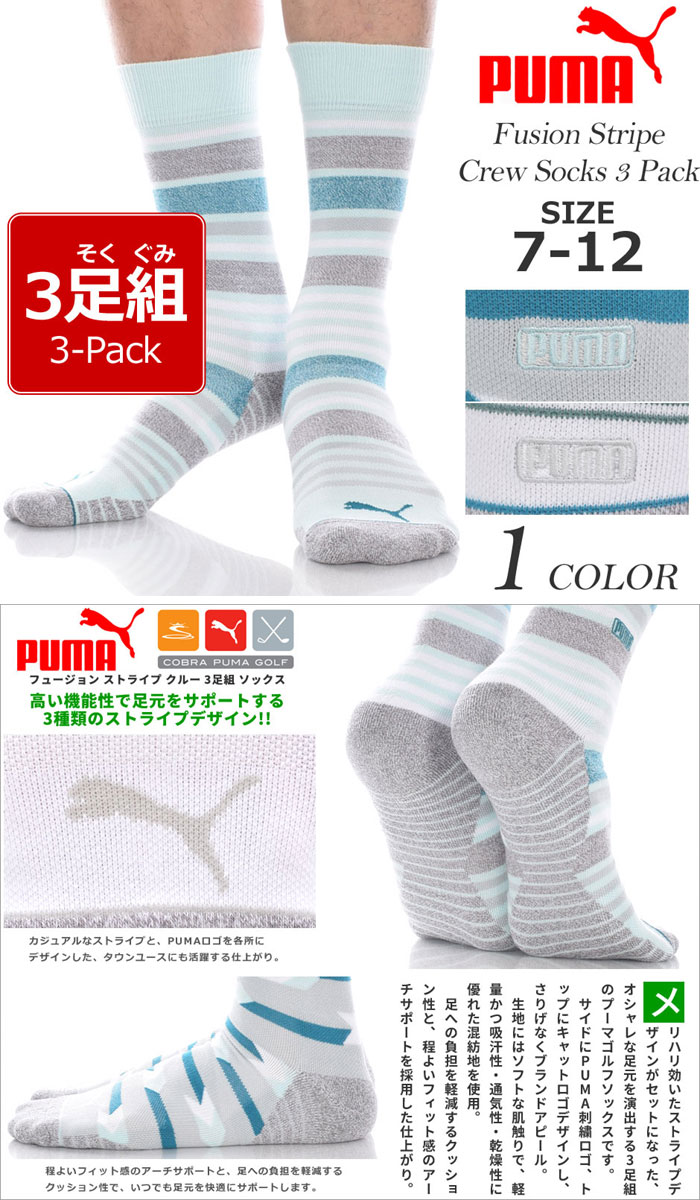 プーマ Puma ソックス 靴下 ゴルフウェア メンズ おしゃれ ゴルフメンズウェア フュージョン ストライプ クルー 3足組 ソックス USA直輸入 あす楽対応