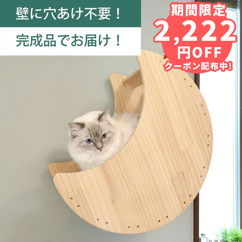 楽天市場】三日月 キャット ウォークの通販