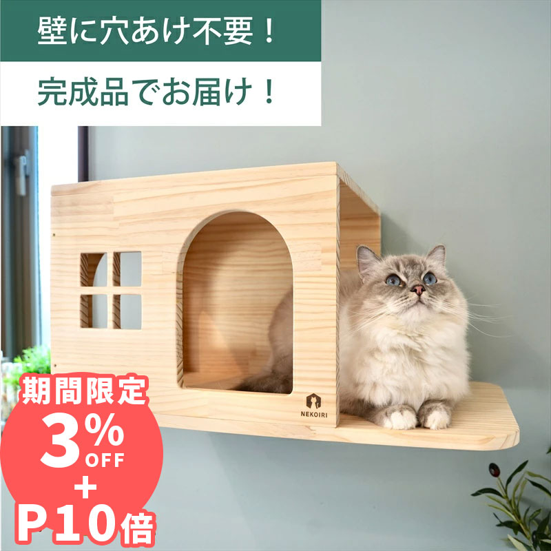壁掛け キャットステップ 猫ハウス 