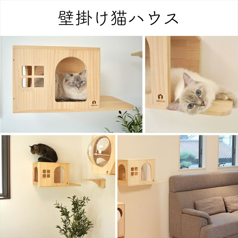 壁掛け キャットステップ 猫ハウス 木製 穴あけ不要 完成品 NEKOIRI 耐荷重30kg キャットウォーク キャットハウス キャットタワー ネコベッド 大型ネコ 取付簡単 工具不要 ネジ穴不要 賃貸OK 職人手仕上げ ストレス解消 運動不足 石膏ボード DIY インテリア かわいい - Image 2