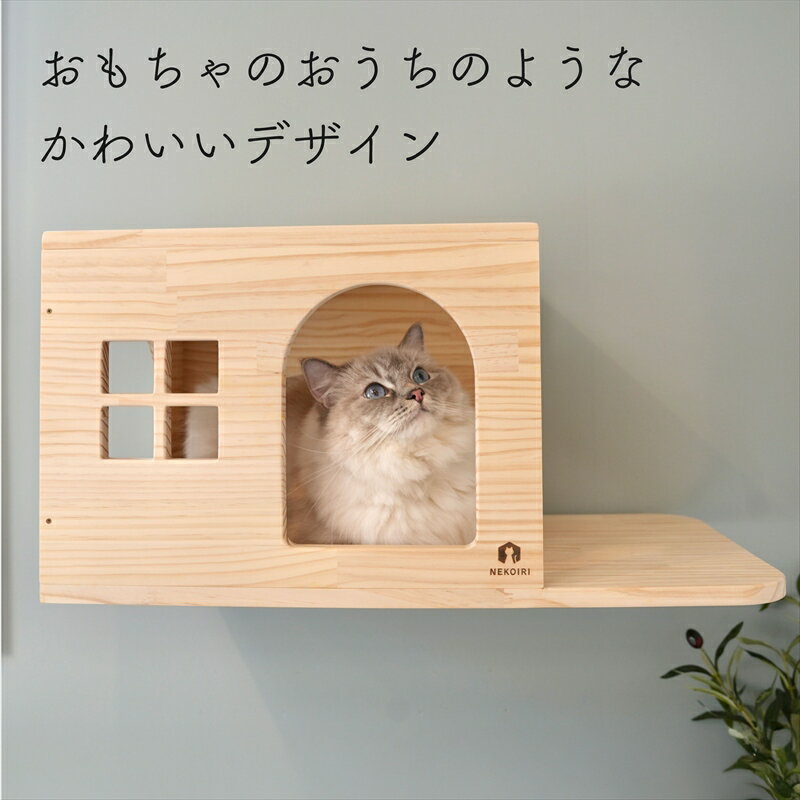 壁掛け キャットステップ 猫ハウス 木製 穴あけ不要 完成品 NEKOIRI 耐荷重30kg キャットウォーク キャットハウス キャットタワー ネコベッド 大型ネコ 取付簡単 工具不要 ネジ穴不要 賃貸OK 職人手仕上げ ストレス解消 運動不足 石膏ボード DIY インテリア かわいい - Image 3