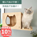 壁掛け キャットステップ 猫顔ハウス 木製 穴あけ不要 完成品 NEKOIRI 耐荷重30kg キャットウォーク キャットハウス キャットタワー ネコベッド 大...