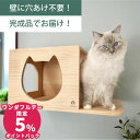 壁掛け キャットステップ 猫顔ハウス 木製 穴あけ不要 完成品 NEKOIRI 耐荷重30kg キャットウォーク キャットハウス キャットタワー ネコベッド 大...