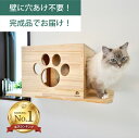 壁掛け キャットステップ トンネル ハウス 木製 穴あけ不要 完成品 NEKOIRI 耐荷重30kg キャットウォーク キャットハウス キャットタワー ネコベッ...