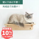 壁掛け 木製 キャットウォーク 500mm ウッドステップ 穴あけ不要 完成品 NEKOIRI 耐荷重30kg キャットハウス キャットタワー 階段 大型ネコ ...