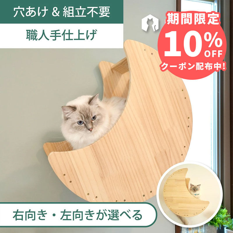 Cat's工房 キャットステップ三日月型3点セット MYZOO 三日月型