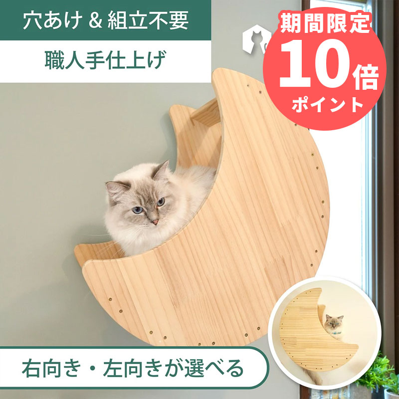 壁掛け 月型ベッド キャットステップ キャットウォーク 賃貸OK 穴あけ不要 壁を傷つけない NEKOIRI ネジ穴不要 取付簡単 工具不要 組立不要 完成品 ストレス解消 運動不足 遊び場 耐荷重30kg 職人手仕上げ キャットハウス キャットタワー 階段 大型ネコ DIY インテリア golfya19-10001003 NEKOIRI パッケージ画像