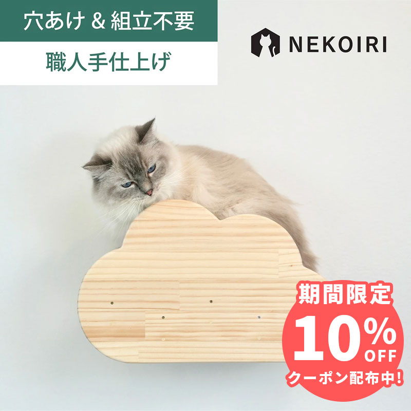 楽天市場】キャットステップ 雲の通販