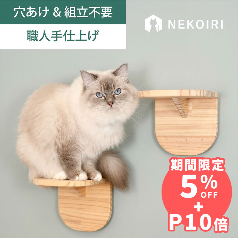 壁掛け キャットステップ キャットウォーク 2個セット/3個セット 賃貸OK 穴あけ不要 壁を傷つけない NEKOIR…