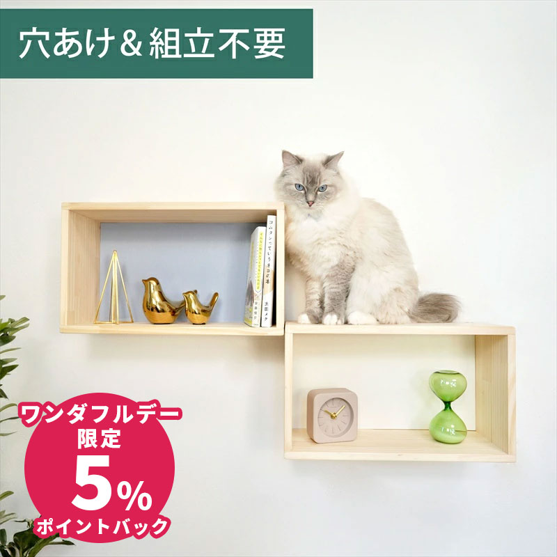 壁掛け キャットステップ シェルフステップ 木製 穴あけ不要 完成品 NEKOIRI 耐荷重20kg キャットウォーク キャットハウス キャットタワー 階段 大型ネコ 取付簡単 工具不要 ネジ穴不要 賃貸OK 職人手仕上げ ストレス解消 運動不足 石膏ボード DIY インテリア かわいい