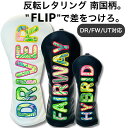 ゴルフ ヘッドカバー レタリングライン FLIP 南国柄 刺繍入り メンズ レディース ドライバー/フェアウェイ/UT 防水 全番手対応 ブラック・ホワイト Z...