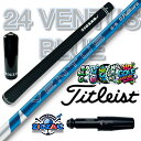 24ベンタス ブルー タイトリストスリーブ付きシャフト TSR1/2/3/4 TSi1/2/3/4 TS1/2/3/4 他多数対応 24 VENTUS BLUE...