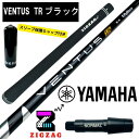 ヴェンタスTRブラック 　ヤマハスリーブ付きシャフト 　RMX VD/VD59 など各種対応　オリジナルグリップ　スリーブキャップ付き VentusTRブラック　　　　フレックス　5S　5X　6S　6X　7S　7X　8X　ベンタスブラック TR 日本正規販売品