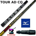ツアーAD-CQ ミズノスリーブ付きシャフト ST X220 Z220 G220 など各種対応 TourAD-CQ フレックス 4R2 4R1 4S 5R2 ...