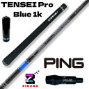 テンセイ プロ ブルー 1K TENSEI Pro Blue 1K ピンスリーブ付きシャフト G430 G425 G410など各種対応 特典付き フレックス ...