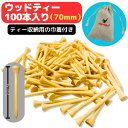 ゴルフ ロングティー 70mm 丈夫で折れにくい竹製 大容量で お得 100本入り 専用の ティー保管用巾着の特典付き ドライバー のティーショットに最適! ...