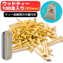 ゴルフ ロングティー 82mm 丈夫で折れにくい竹製 大容量で お得 100本入り 専用の ティー保管用巾着の特典付き ドライバー のティーショットに最適! ...