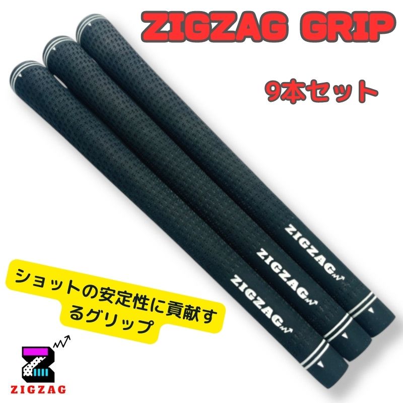ゴルフ ジグザグ スタンダードグリップ M60 バックラインなし 8本+1本プレゼントの計9本 セット 高品質低価格のラバーグリップ 重量53g ±2 の重量設...