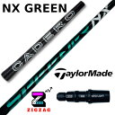 スピーダーNXグリーン テーラーメイドスリーブ付きシャフト ステルス シム 他多数対応 カデロ フレックス 40R2 40R 40SR 40S 50R 50...