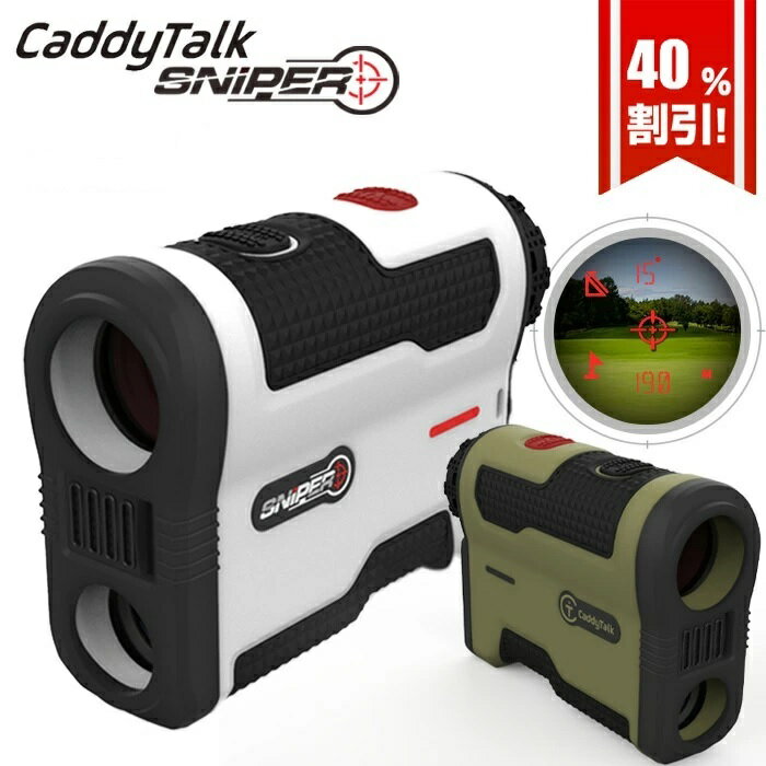 ゴルフ用 レーザー式距離測定器 CaddyTalk SNIPER キャディトークスナイパー レーザー ...