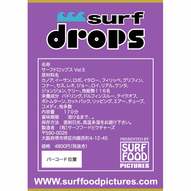 【5/15限定最大P32倍】サーフィン DVD サーフドロップス Vol.5 サーフフードの新シリーズ SURF DVD 2