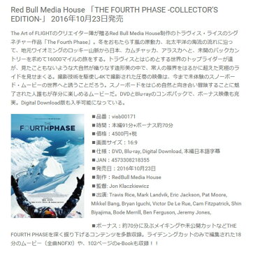 16-17 DVD snow THE FOURTH PHASE (visb00171) トラヴィス・ライスのシグネチャー作品 SNOWBOARD スノーボード【店頭受取対応商品】