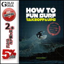 送料無料 サーフィン DVD HOW TO FUN SURF -TAKE OFF & UPS- ファンサーフ テイクオフとアップス 人気シリーズのハウトゥーシリ...