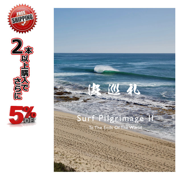 【5/10限定 最大P32倍】サーフィン DVD 波巡礼 II Surf Pilgrimage 2 To The Ends of The World SURF DVD