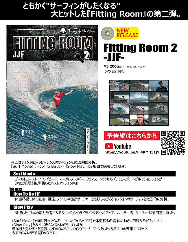 【5/15限定最大P32倍】サーフィン SURF DVD Fitting Room 2 JJF ジョンジョン・フローレンス SURF DVD 2