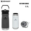 【5/1限定ポイント最大23倍】スタンレー アイスフローフリップストロー 真空ウォーターボトル0.5L STANLEY FLIP STRAW WATER BOTTLE ステンレス タンブラー ボトル 水筒 キャンプ アウトドア