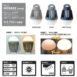 【4日20:00-11日01:59限定最大31.5倍】虫除け 5050WORKSHOP MOSKEE LANTERN モスキーランタン 殺虫ライトとひとつになったLEDポータブルランタン 殺虫灯 誘虫ライト 防水 キャンプ アウトドア通販格安セール情報 楽天 通販