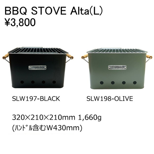 バーベキューグリル SLOWER BBQ STOVE Alta Lサイズ キャンプ アウトドア 2