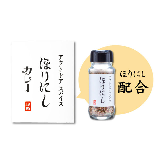 【10/15限定 最大P30.5倍】アウトドアスパイス ほりにしカレー レトルトカレー アウトドア キャンプ