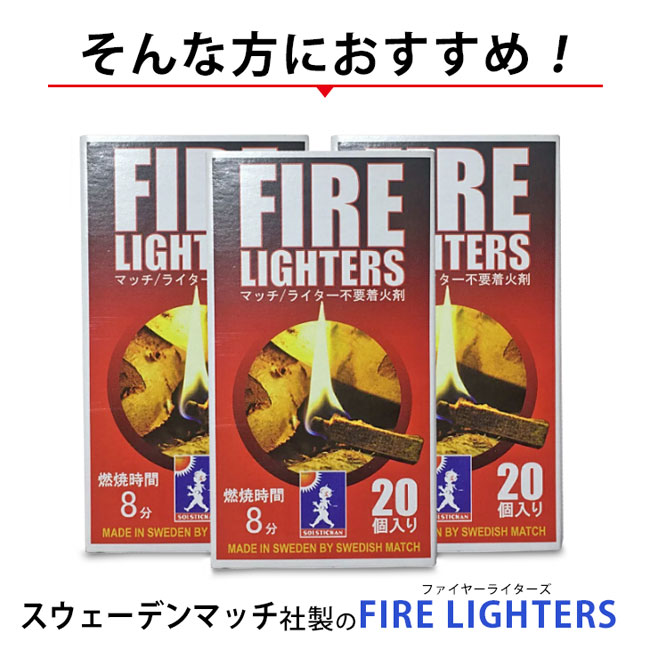 【4日20:00-11日01:59限定最大31.5倍】マッチ型 着火剤 FIRE LIGHTERS ファイヤーライターズ 20本入り BBQ 火起こし 焚き火 薪ストーブ キャンプ アウトドア 炭 ライター不要通販格安セール情報 楽天 通販
