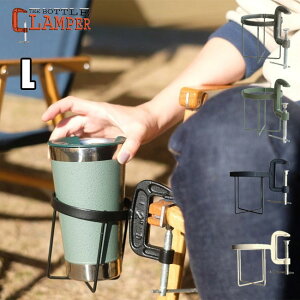 【4日20:00-11日01:59限定最大31.5倍】ドリンクホルダー ボトル クランパー BOTTLE CLAMPER Lサイズ タンブラー ワインボトル キャンプ アウトドア【店頭受取対応商品】