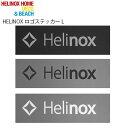 【4/25限定最大P29倍】ヘリノックス Helinox ロゴステッカー L アウトドアチェアー