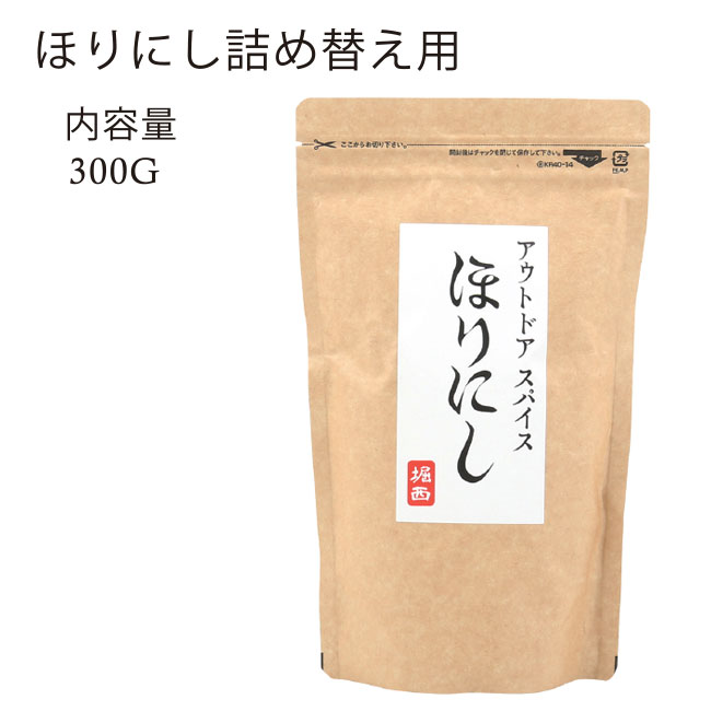 【スーパーSALE限定最大31倍】アウトドアスパイス ほりにし 詰め替え用 300g アウトドア キャンプ BBQ 調味料