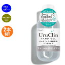 2本セット 携帯用 ハンドジェル アルコール 洗浄タイプ Uru Clin 60ml 消毒 除菌 抗菌 春夏 秋冬