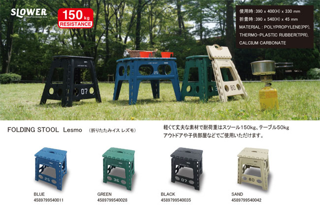 【4日20:00-11日01:59限定最大31.5倍】折りたたみ アウトドア フォールディングスツール レズモ FOLDING STOOL lesmo SLOWER マルチスタンド 踏み台 洗車 スタンド イス【店頭受取対応商品】通販格安セール情報 楽天 通販
